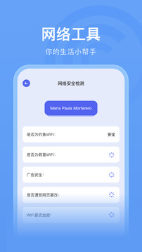 万能wifi管家专业版截图3