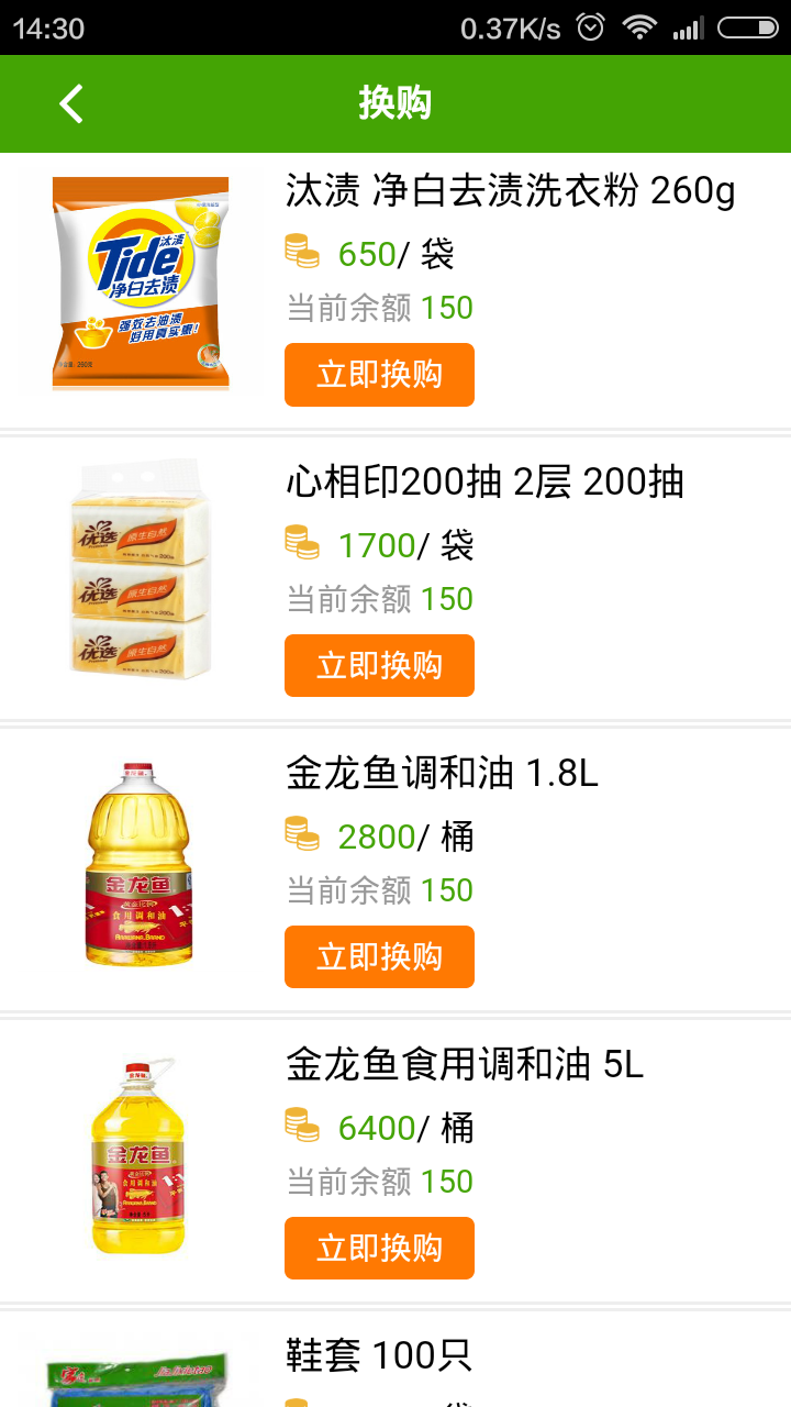 智回宝app截图3