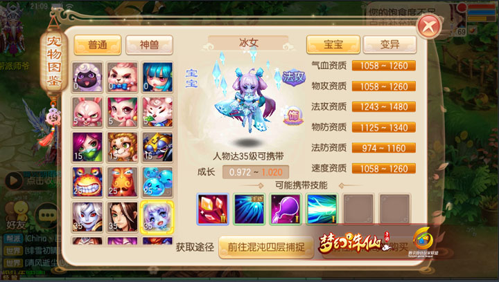 梦幻诛仙手游冰女如何加点