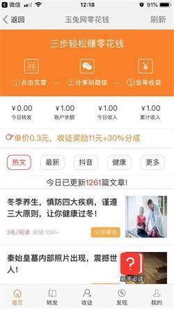 玉兔热点截图2