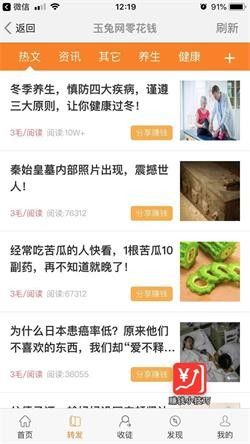 玉兔热点截图1