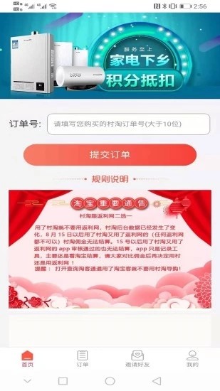 村淘联盟下载_村淘联盟ios版下载-1
