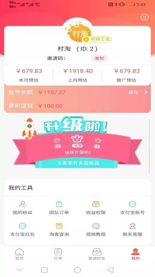 村淘联盟下载_村淘联盟ios版下载-2