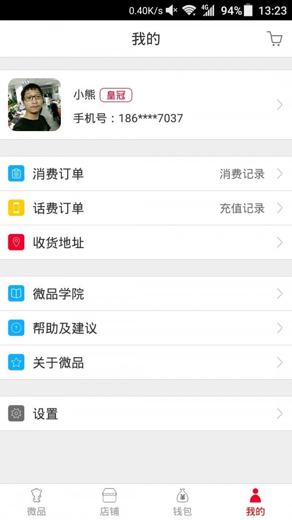 截图3