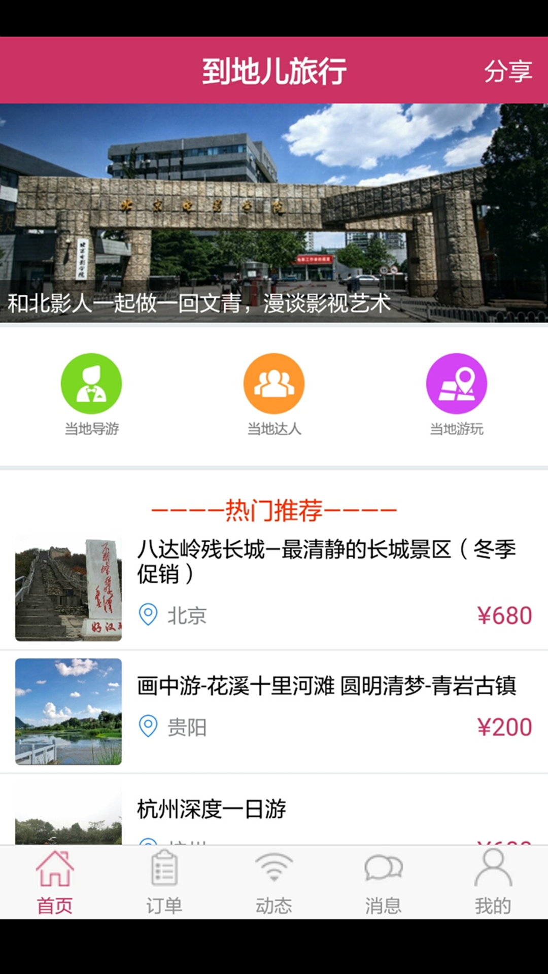 到地儿旅行截图3