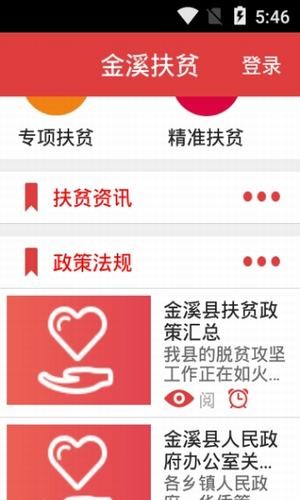 金溪扶贫截图1