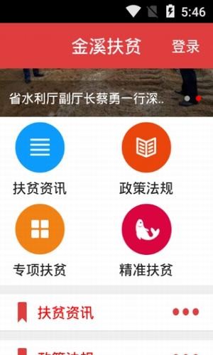 金溪扶贫截图2
