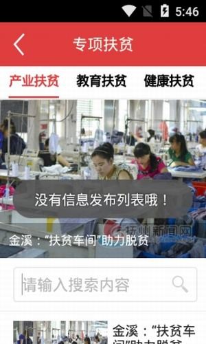 金溪扶贫截图3