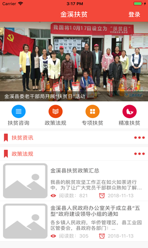 金溪扶贫截图4