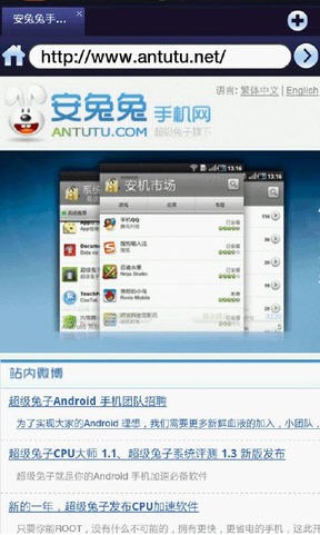 超级兔子手机浏览器截图3