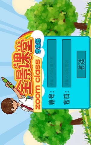 全景课堂