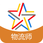 物流师题库