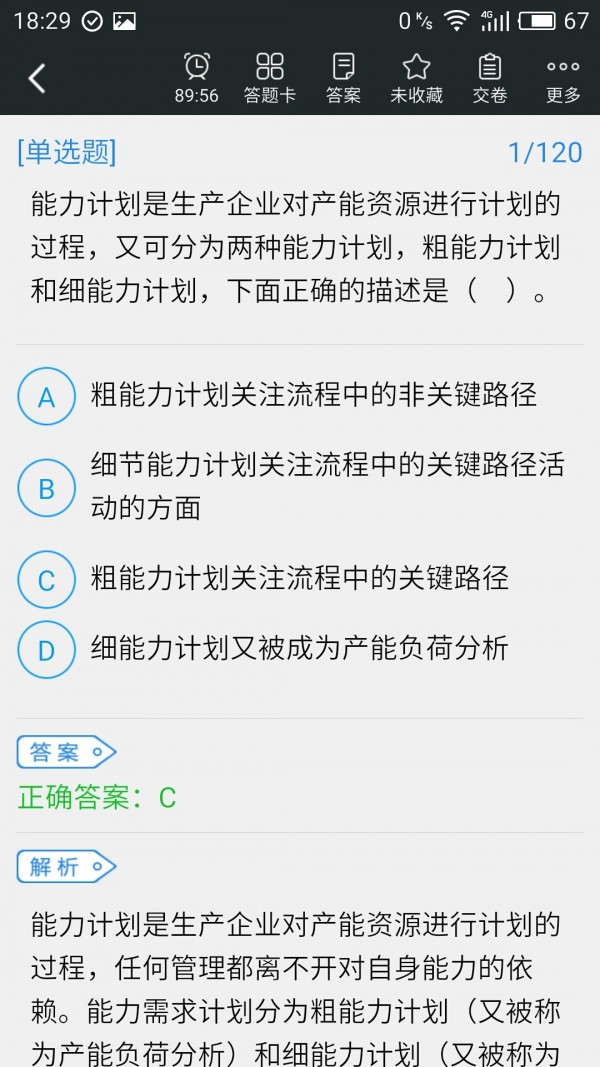物流师题库