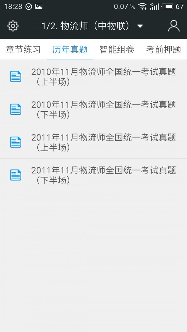 物流师题库
