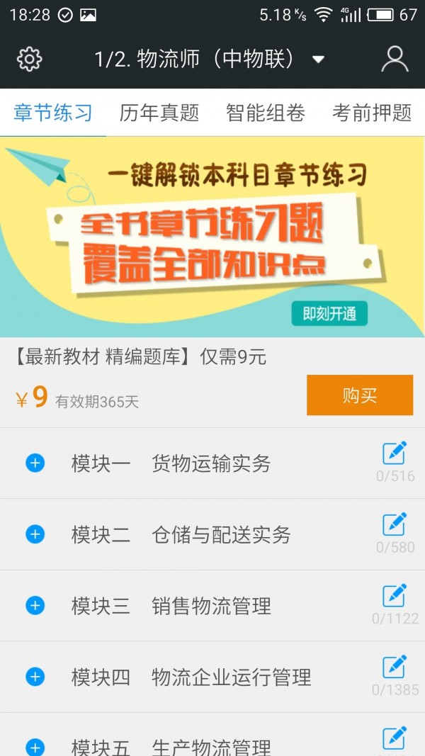 物流师题库