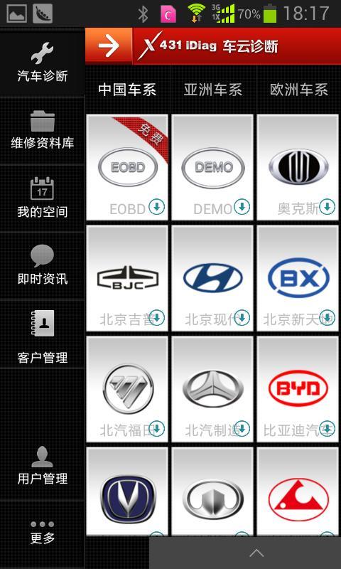 车云诊断截图1