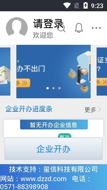 赣州政务服务截图1