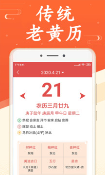 中华黄历日历万年历-01