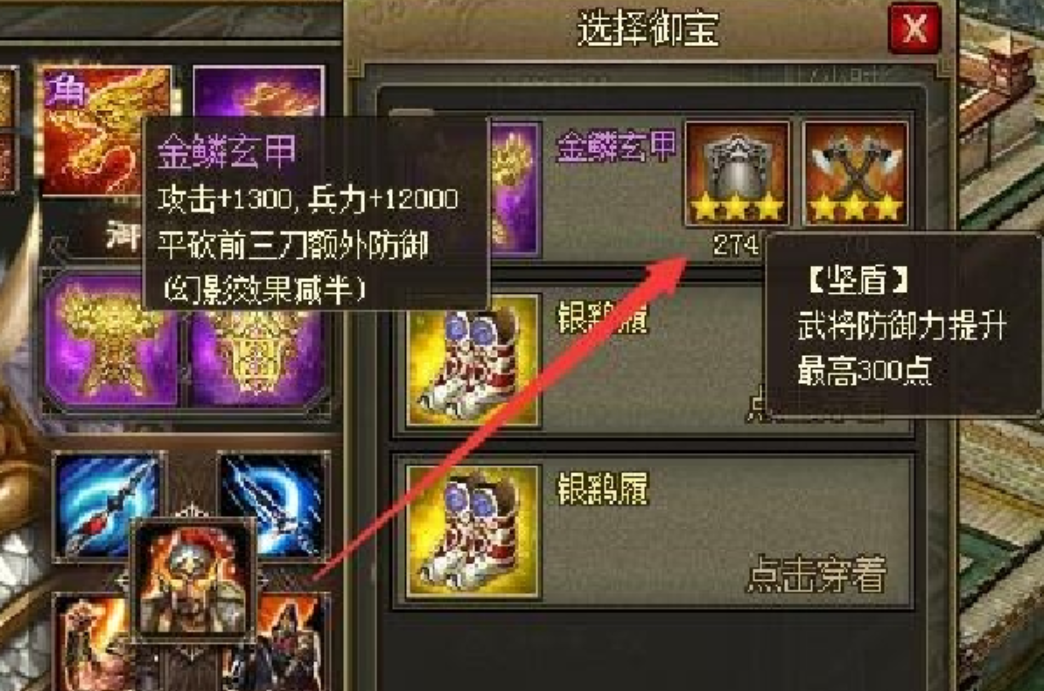 攻城掠地金鳞玄甲刷什么属性