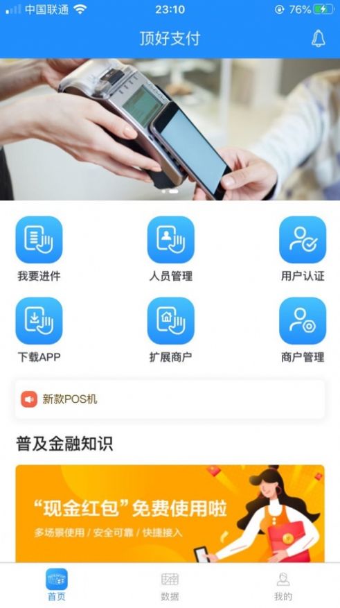 顶好支付下载_顶好支付官方版下载-1