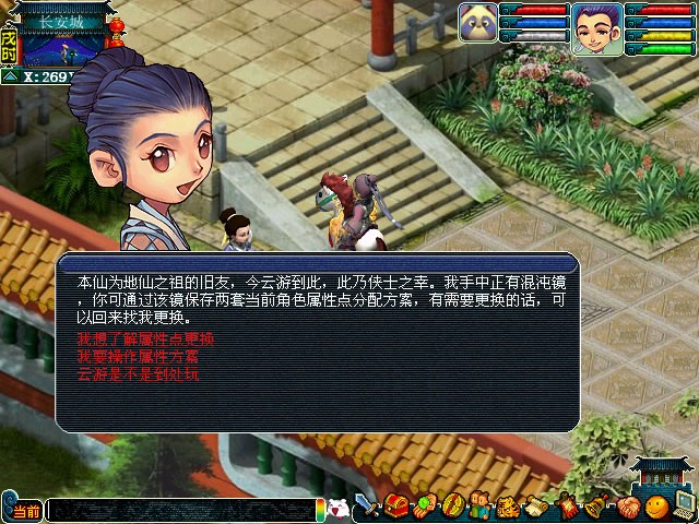 梦幻西游人物属性点如何切换