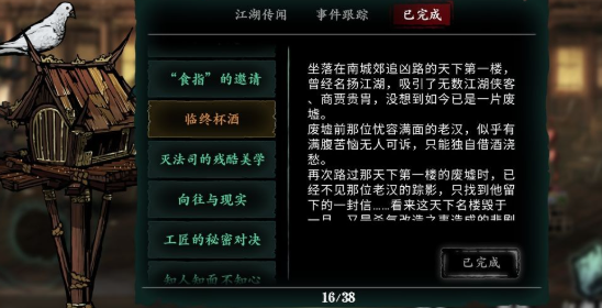 影之刃三临终杯酒会怎么过
