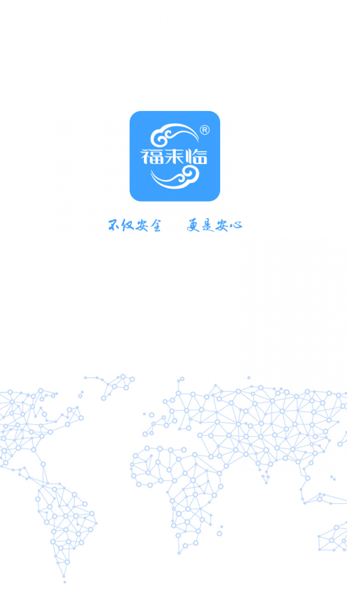 福来临截图5