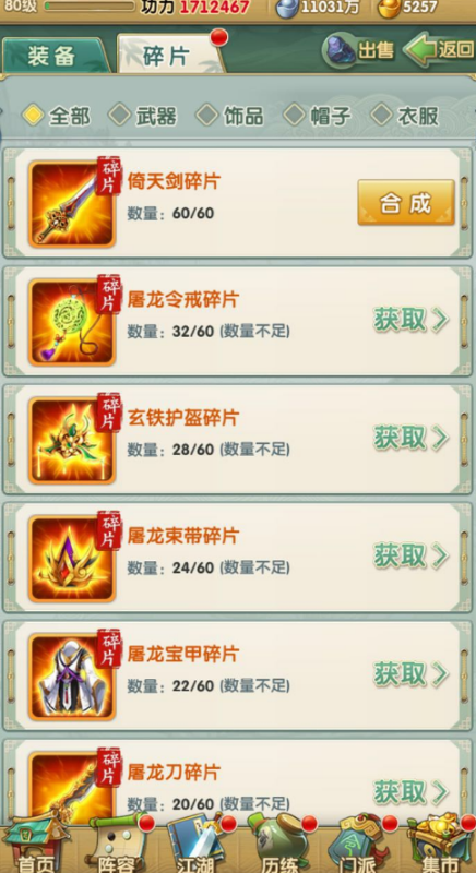大掌门2装备都给谁用