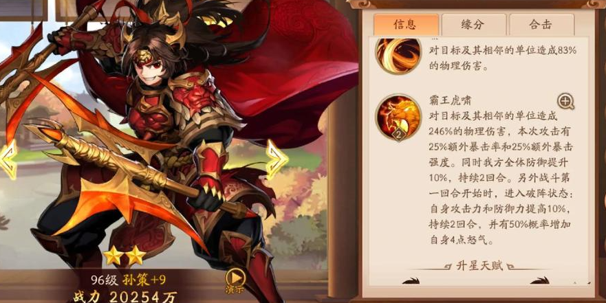少年三国志2孙策怎么玩