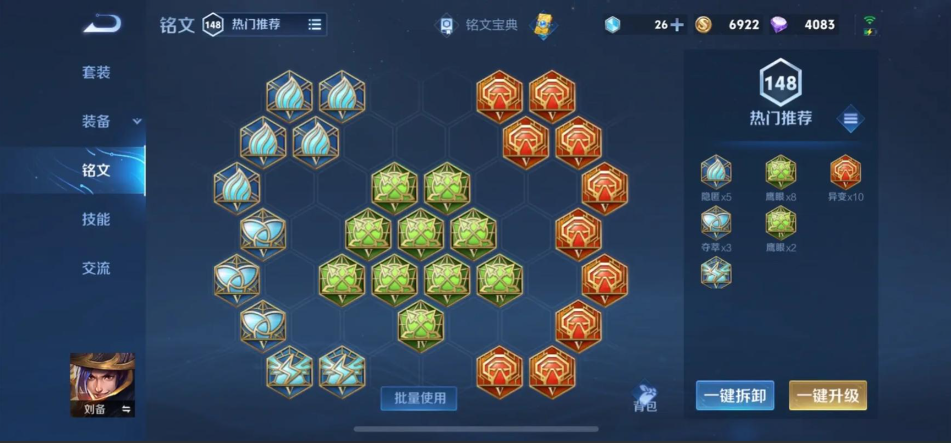 王者荣耀刘备怎么出装最厉害 王者荣耀刘备怎么出装最厉害