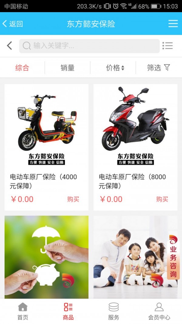 东方懿安保险下载_东方懿安保险最新版下载-2