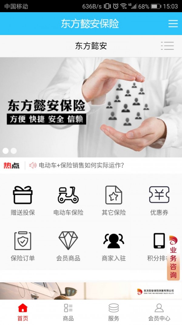 东方懿安保险下载_东方懿安保险最新版下载-1