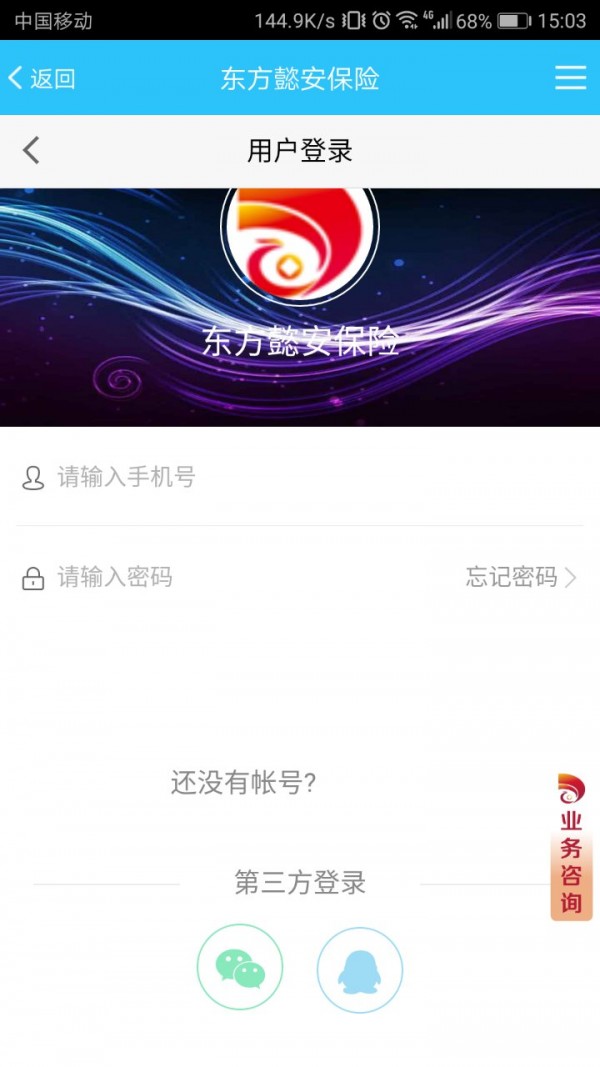 东方懿安保险下载_东方懿安保险最新版下载-0