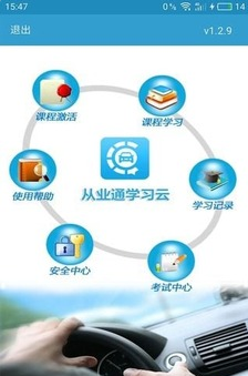 从业通学习云截图3