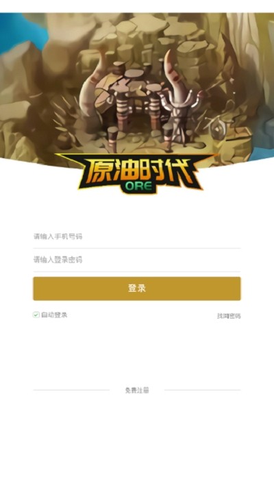 ore原油时代下载_ore原油时代官方版下载-2