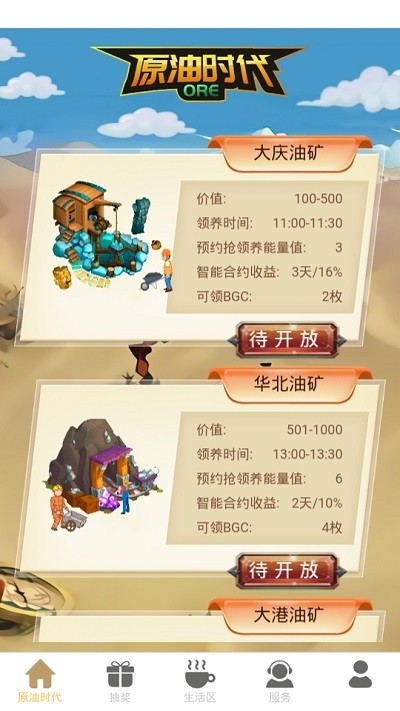 ore原油时代下载_ore原油时代官方版下载-1