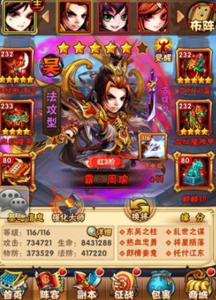 少年三国志中周瑜配什么阵容