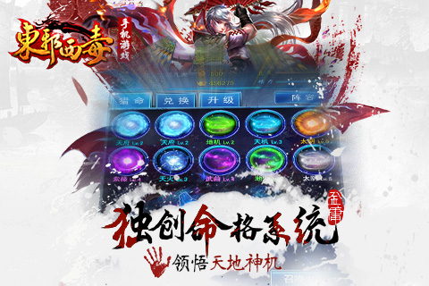 东邪西毒360版截图2