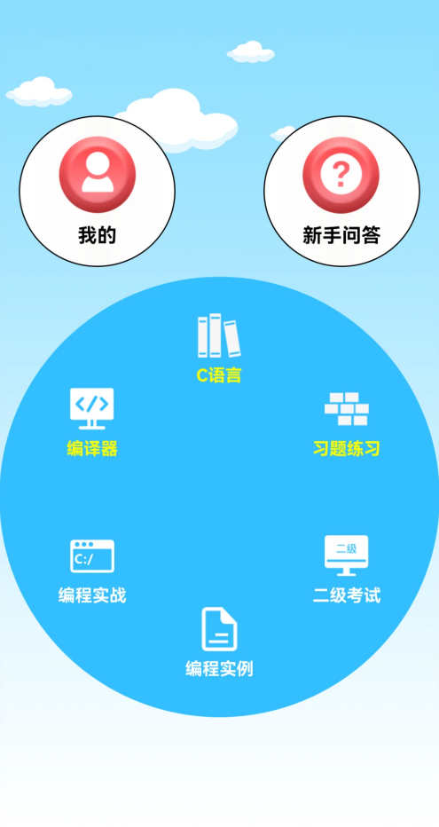 c语言编程学习截图1