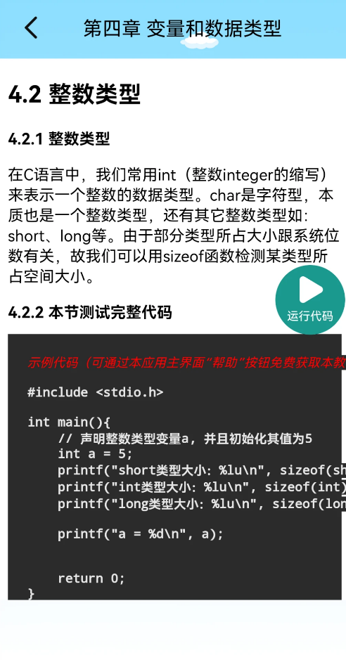 c语言编程学习截图3