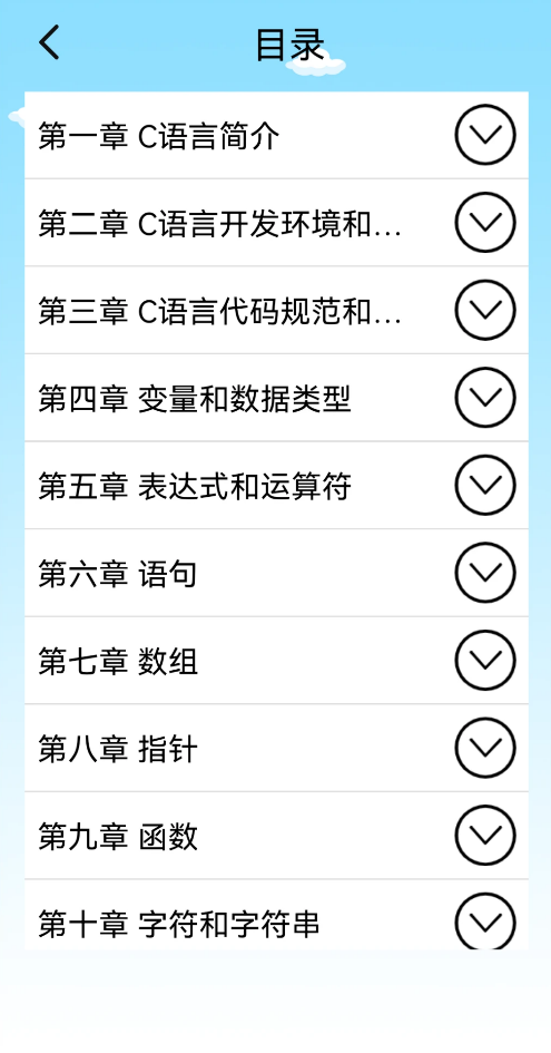 c语言编程学习截图2