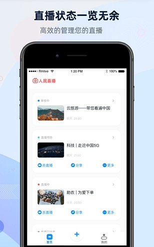 人民直播下载_人民直播苹果版下载-1