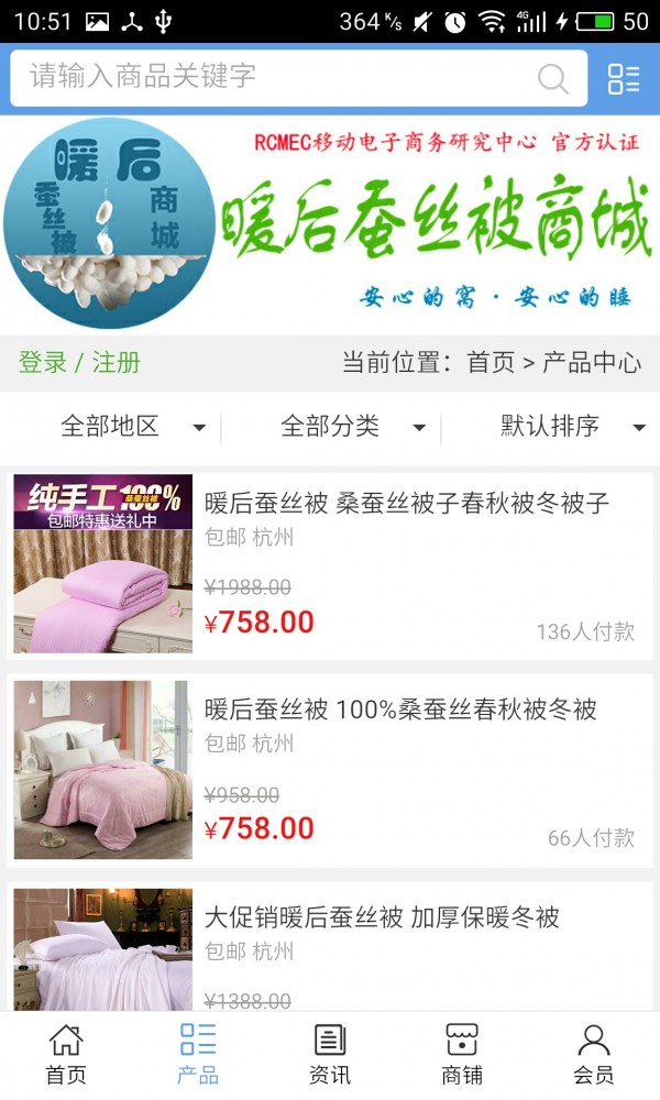 暖后蚕丝被商城截图2