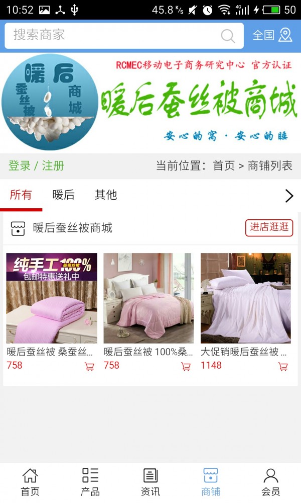 暖后蚕丝被商城截图3