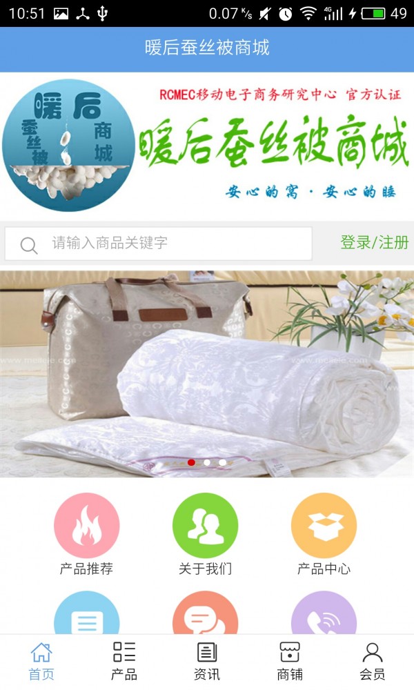 暖后蚕丝被商城截图1