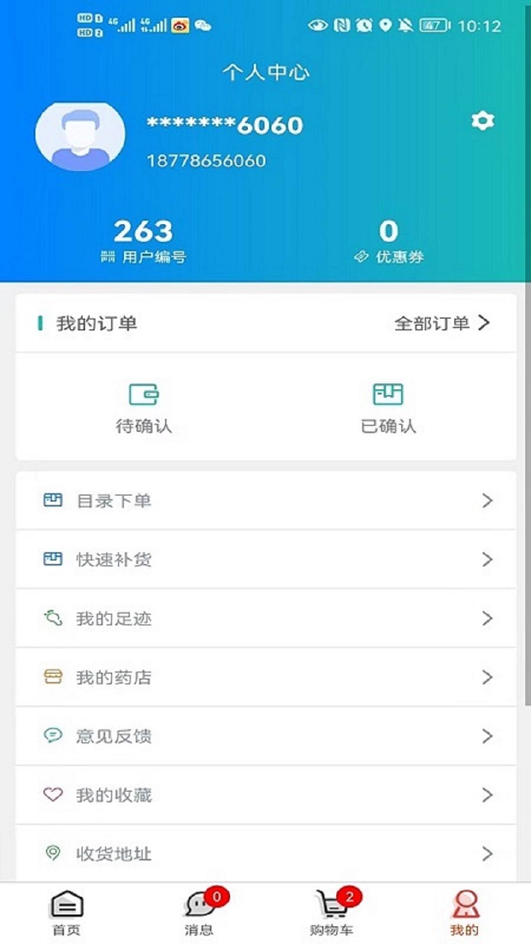 辽宁圣康医药下载_辽宁圣康医药ios版下载-2