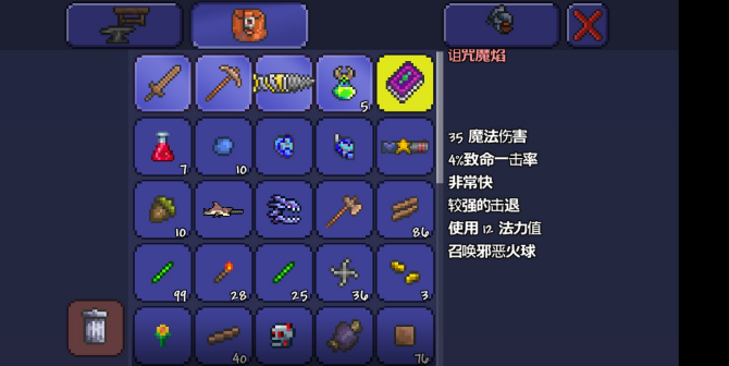 泰拉瑞亚魔法书在哪里合成