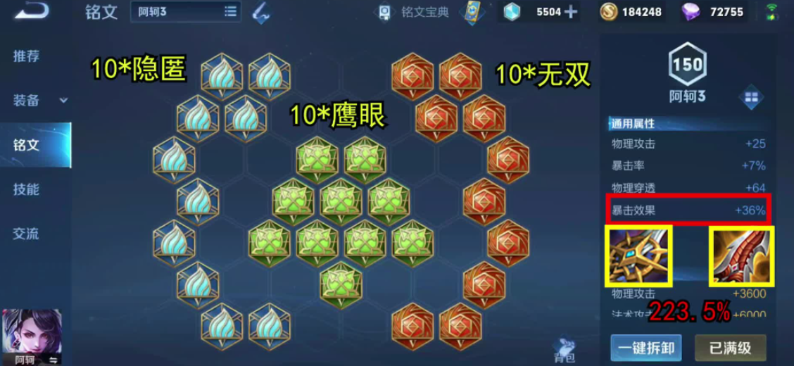 王者荣耀阿珂逆风怎么出装 王者荣耀阿珂逆风怎么出装