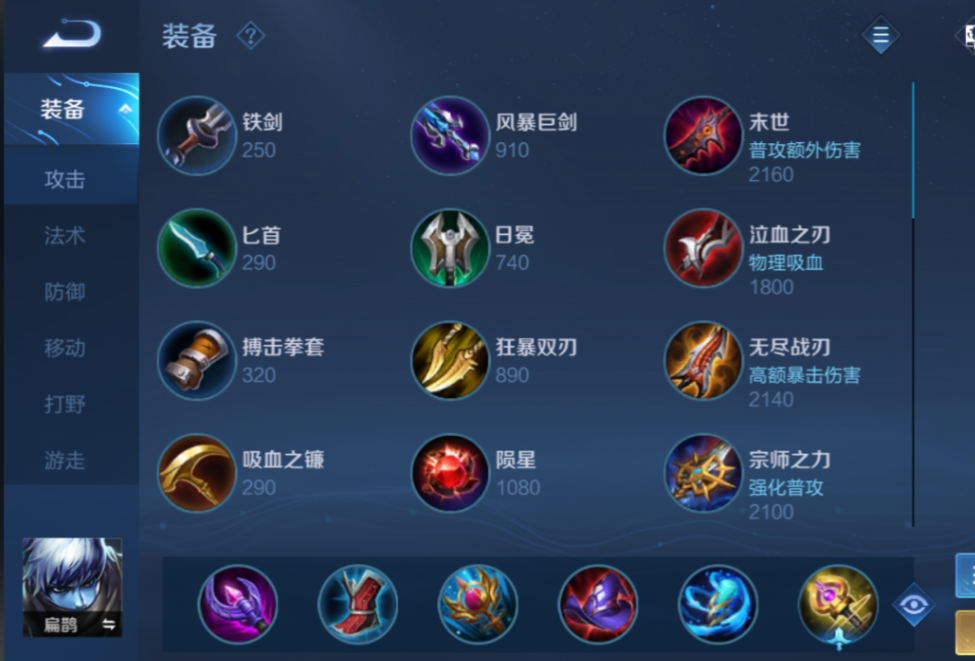 王者荣耀扁鹊出装出什么 王者荣耀扁鹊出装出什么