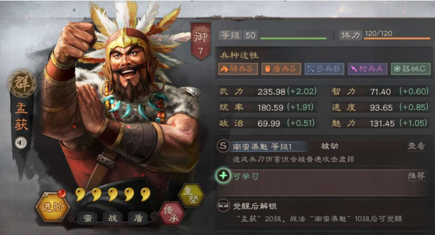 三国志战略版孟获用绝地反击如何